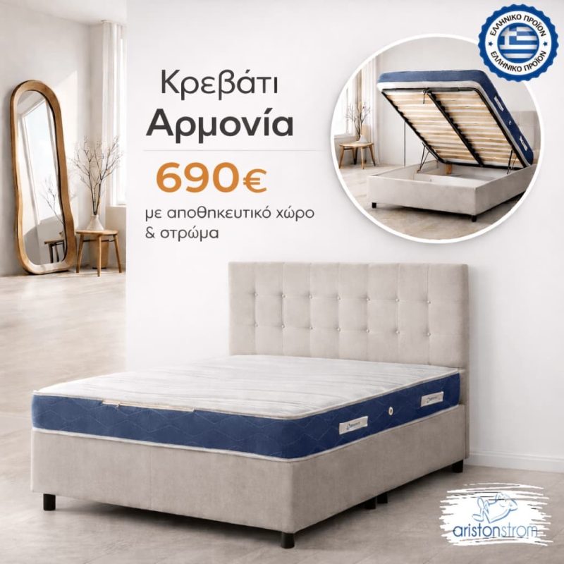 Κρεβατοκάμαρα Αρμονία