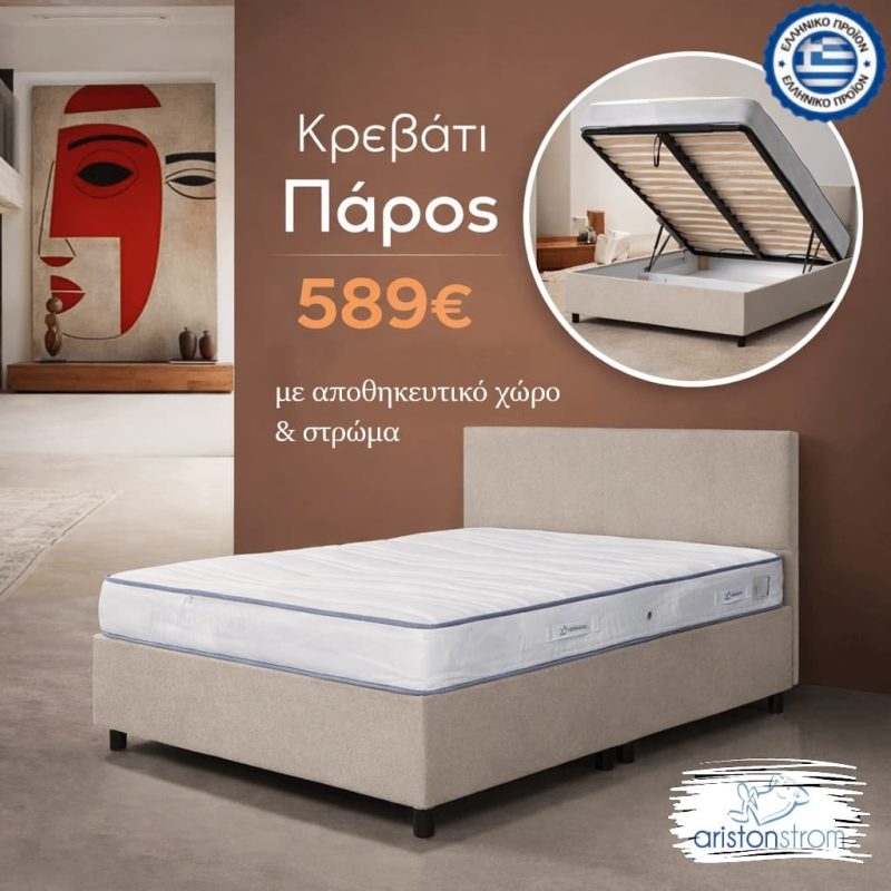 Κρεβατοκάμαρα Πάρος