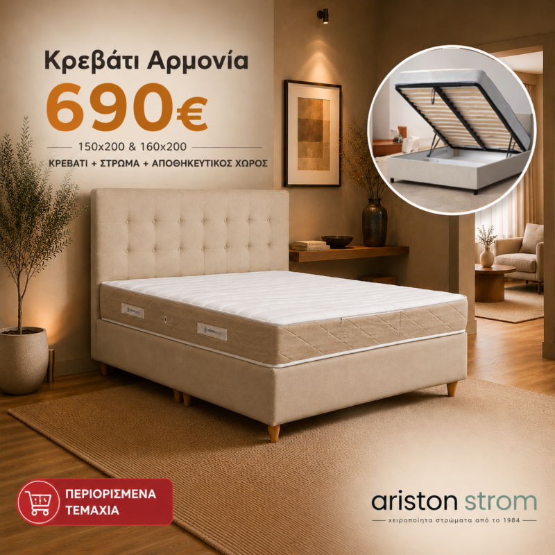 Κρεβατοκάμαρα Αρμονία